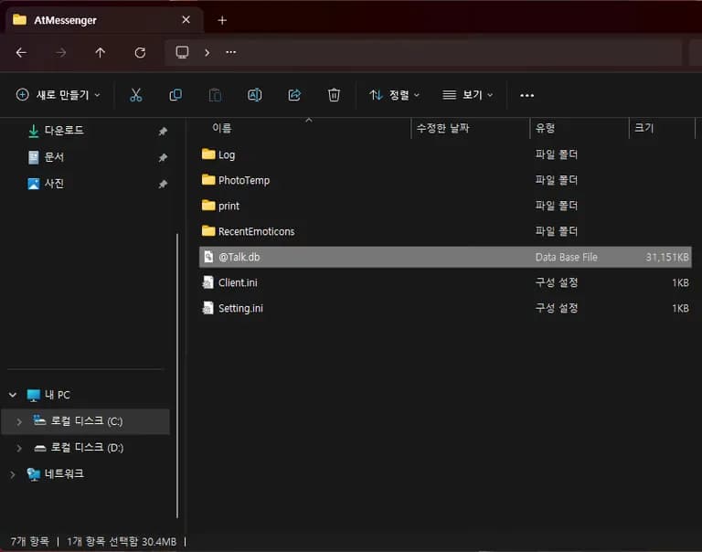 경기도교육청메신저 쪽지, 대화 백업하기-7
