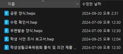 학교 업무 자동화 - 서론-2