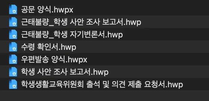 학교 업무 자동화 - 생활교육위원회 문서 자동화-9