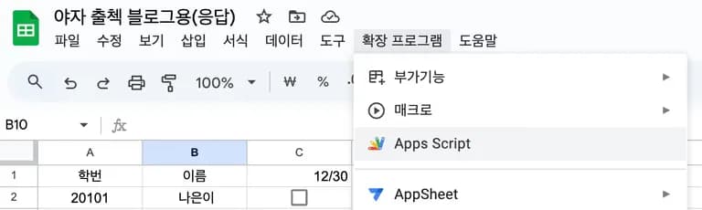 학교 업무 자동화 - 야간자율학습 출석체크 자동화-14