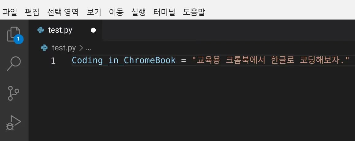 학교 크롬북에 파이썬 개발환경 만들기-1