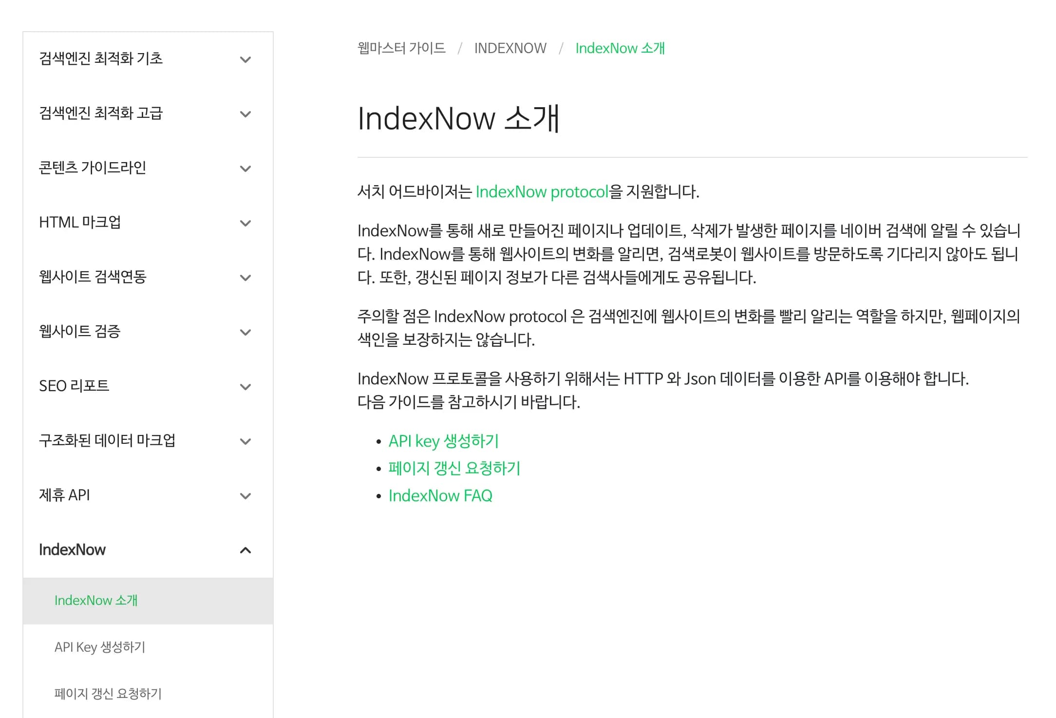 검색 색인 생성 자동화 - IndexNow-2