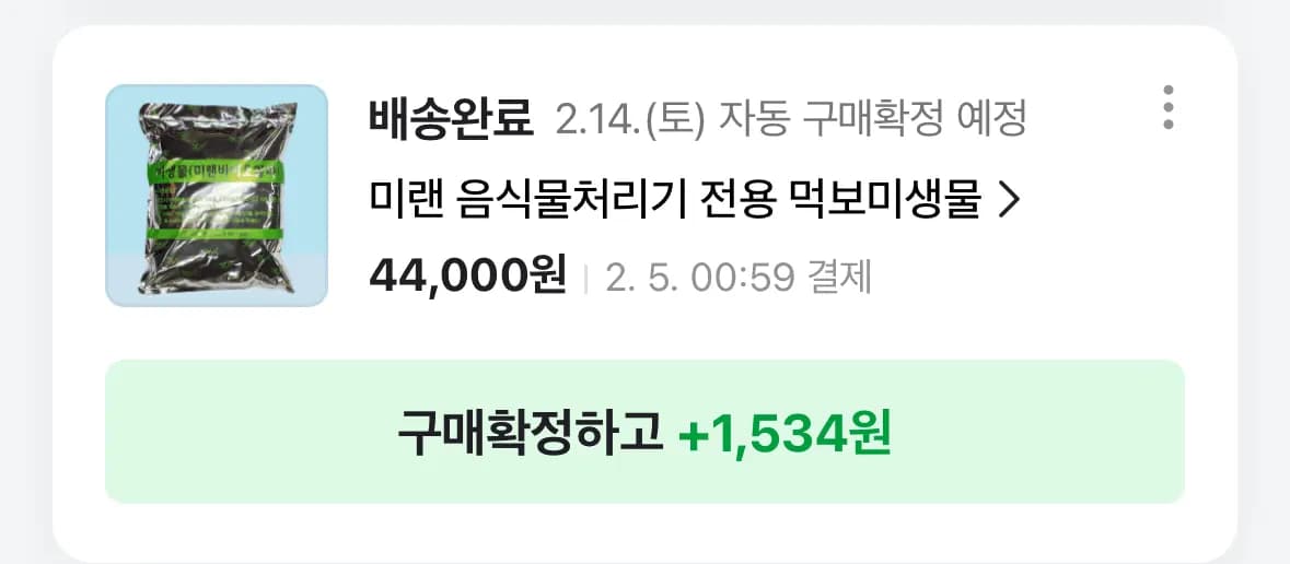 미랜(milen) 음식물 처리기 악취 해결방법 - 미생물 교체, 그리고 AS 신청-1